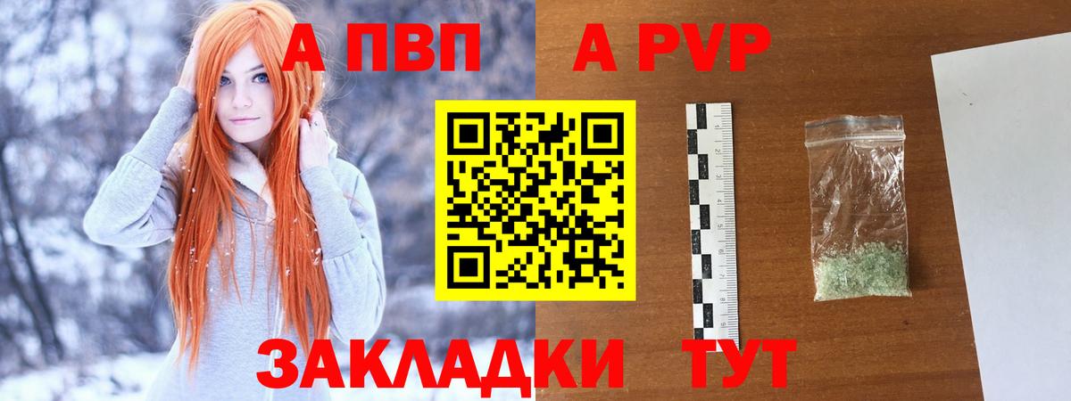 A PVP кристаллы Великие Луки