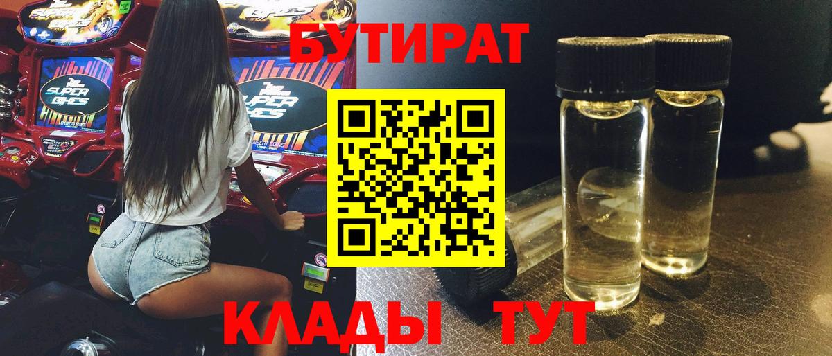 Бутират  Бутират оксана  Вход с VPN  Великие Луки 