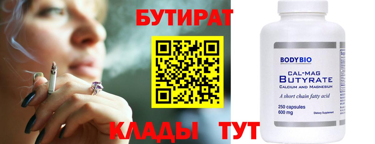 Бутират 1.4BDO Великие Луки
