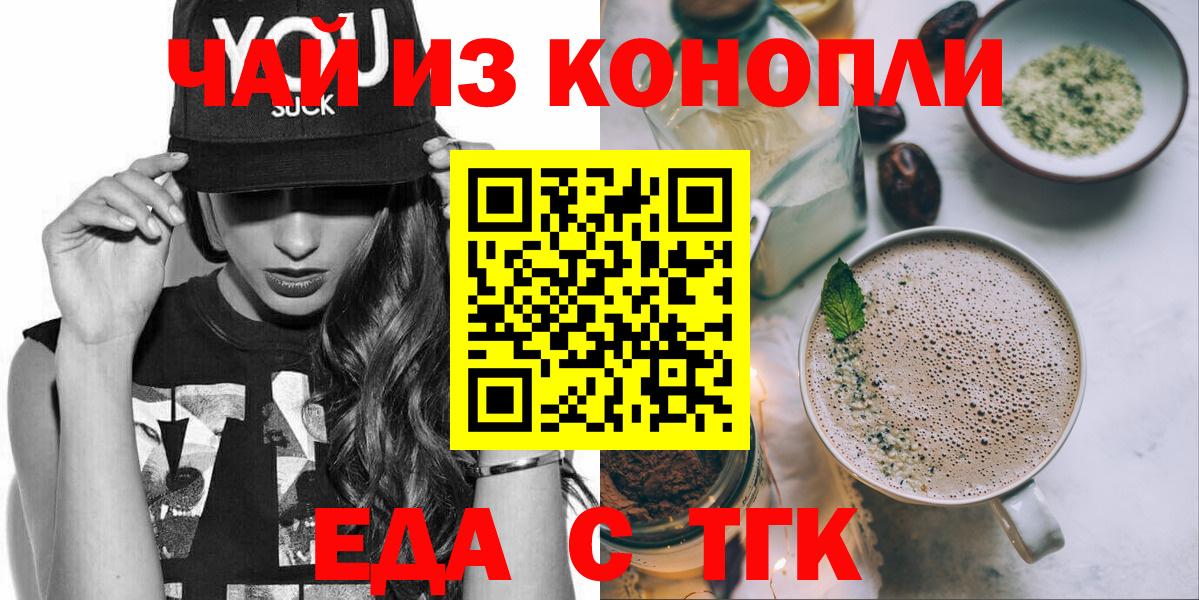 Великие Луки  Еда ТГК марихуана  Вход с VPN 