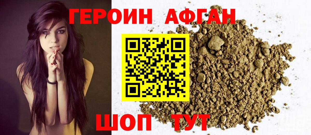 Героин белый Великие Луки