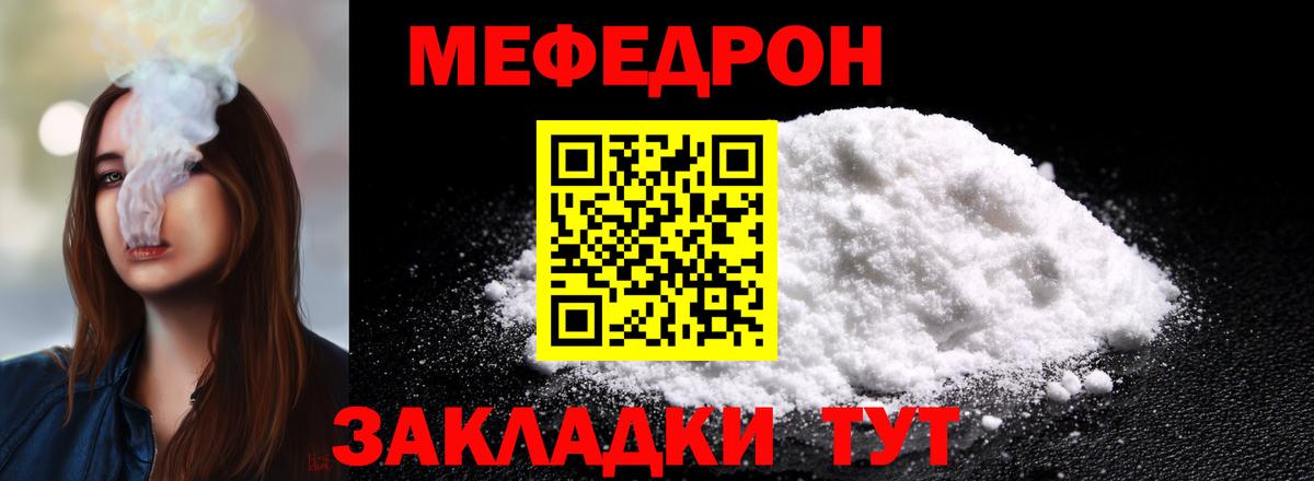 Меф мука Великие Луки