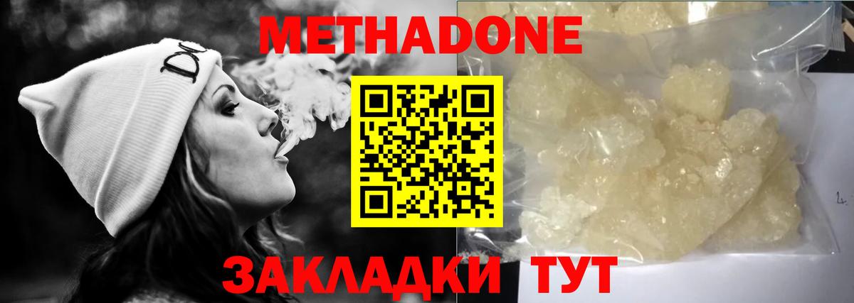 МЕТАДОН methadone Великие Луки