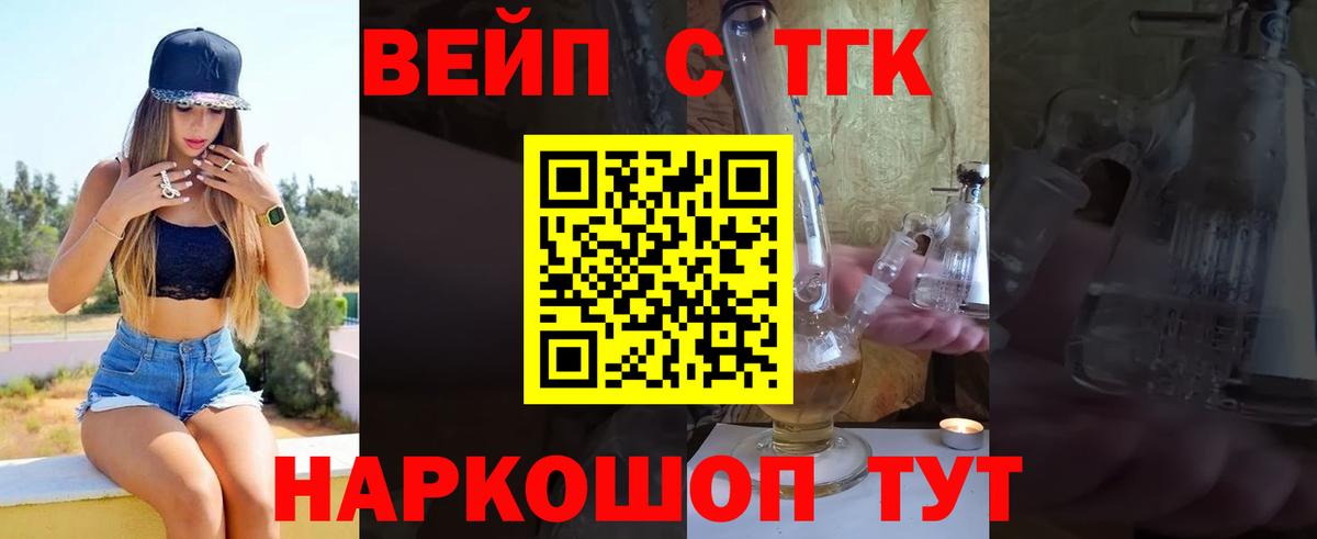 Дистиллят ТГК вейп Великие Луки